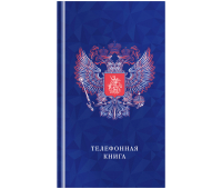 Телефонная книга А5, 80л., 7БЦ, OfficeSpace "Россия", выборочный уф-лак, с высечкой, Тк80т_39171, 320002