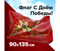 Флаг "С Днём Победы!" 90х135 см, полиэстер, STAFF, 550238