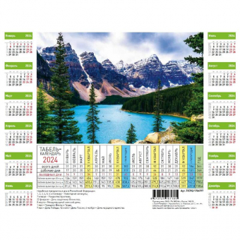 Календарь листовой табель производственный Природа на 2024 год, 22x29 см, 1911463